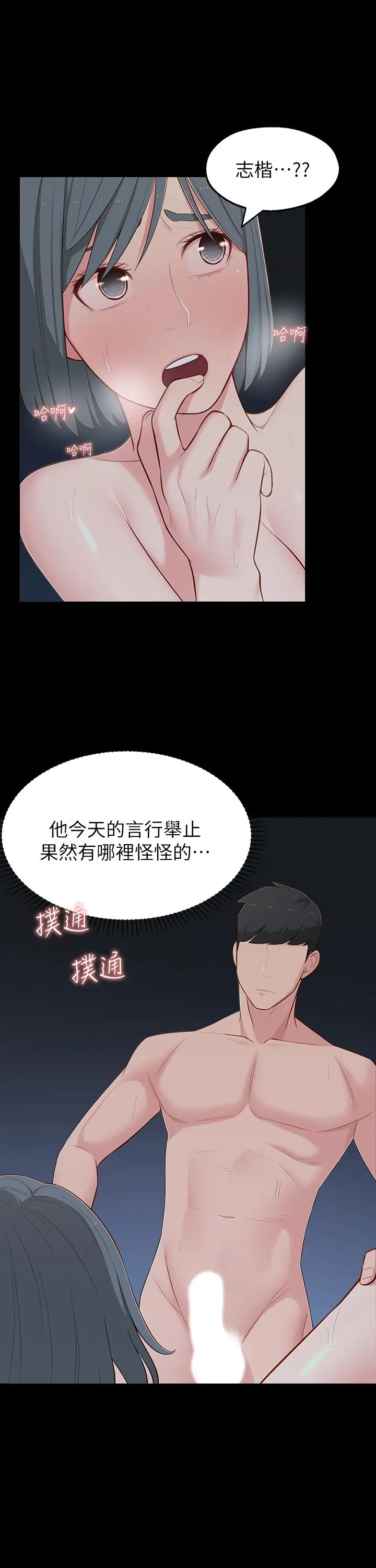 邻居妹妹转大人 - 第11话-察觉到异样的世娜 - page 9
