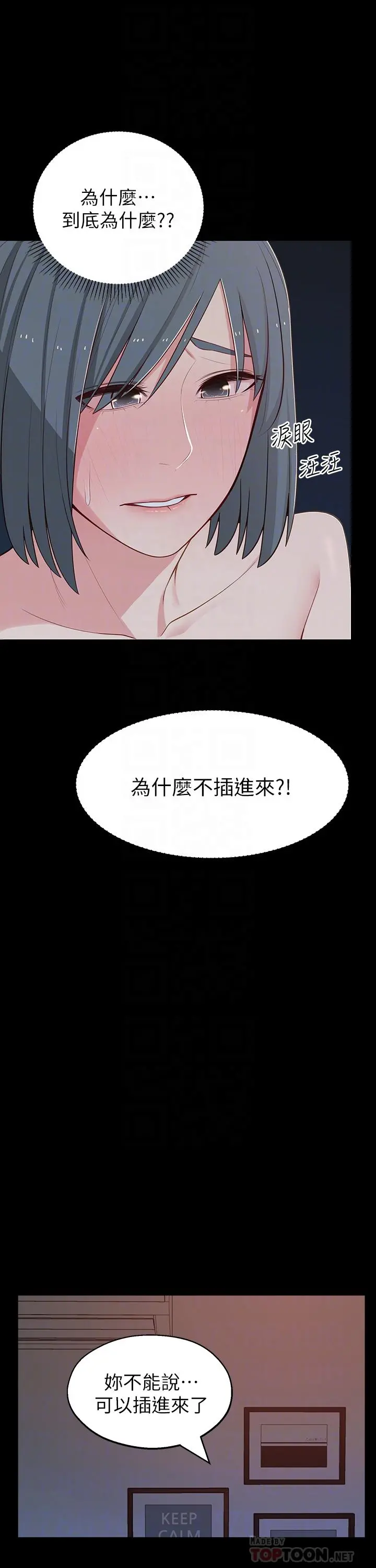 邻居妹妹转大人 - 第11话-察觉到异样的世娜 - page 18