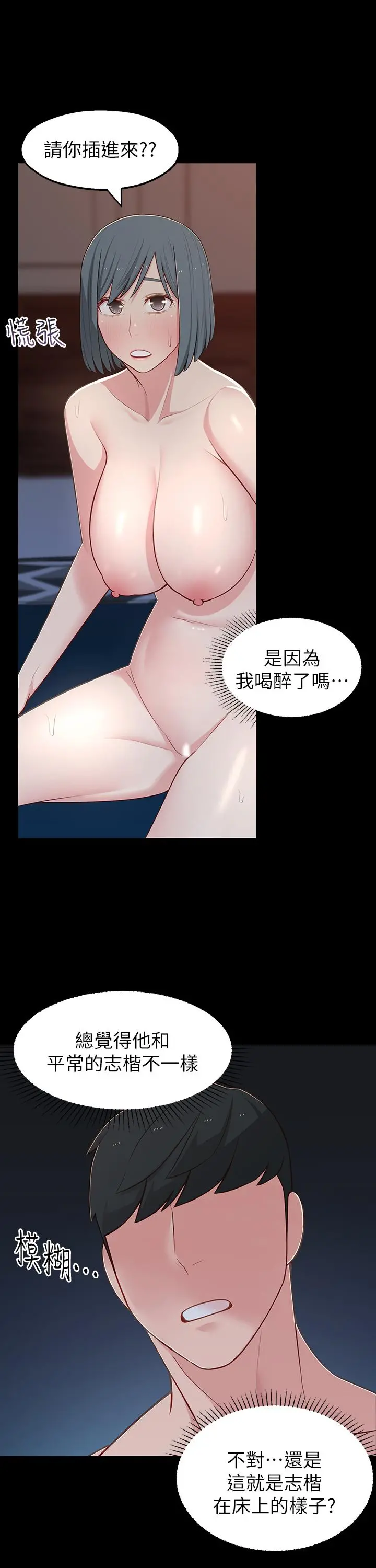 邻居妹妹转大人 - 第11话-察觉到异样的世娜 - page 20