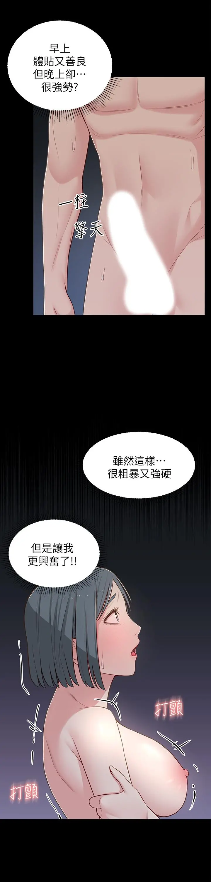 邻居妹妹转大人 - 第11话-察觉到异样的世娜 - page 21
