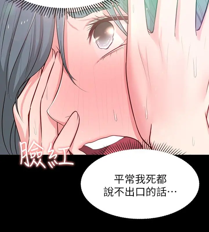 邻居妹妹转大人 - 第11话-察觉到异样的世娜 - page 23