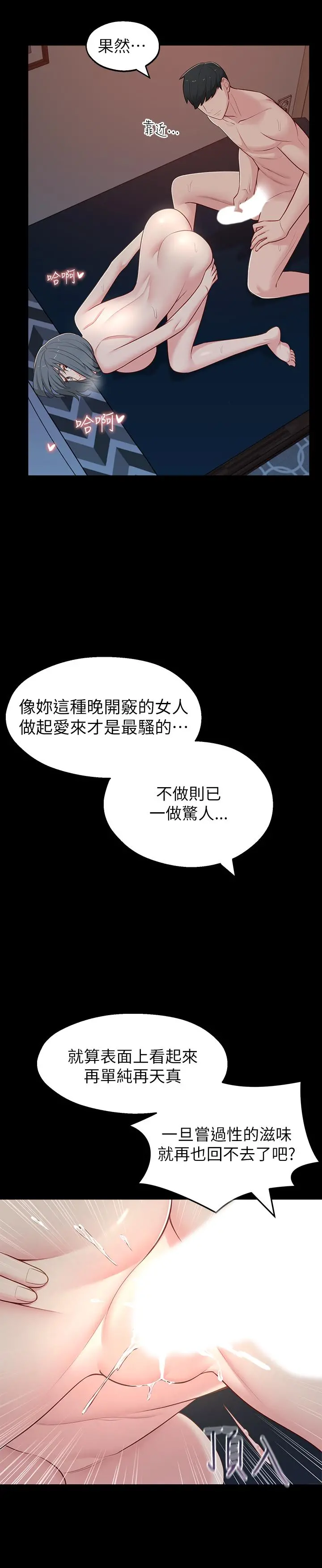 邻居妹妹转大人 - 第11话-察觉到异样的世娜 - page 27