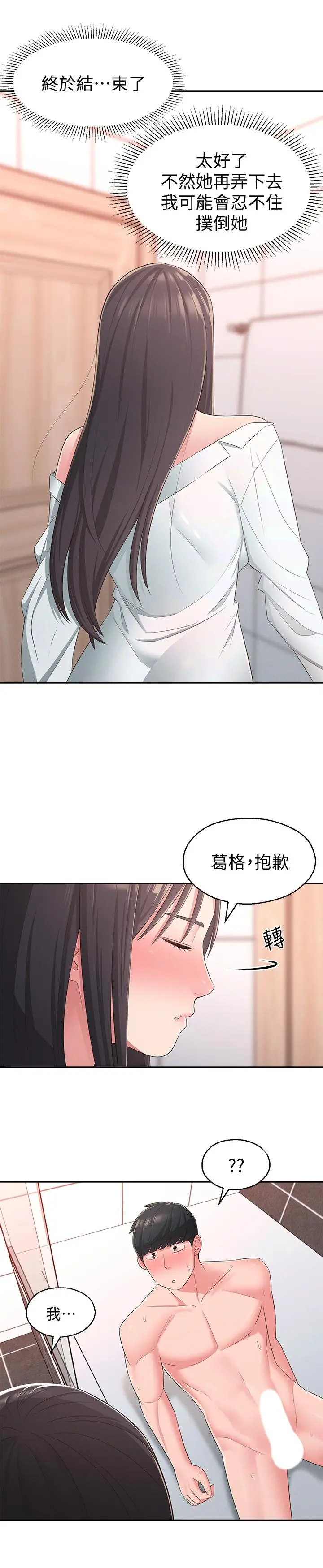 邻居妹妹转大人 - 第21话-不该变成这样的 - page 2