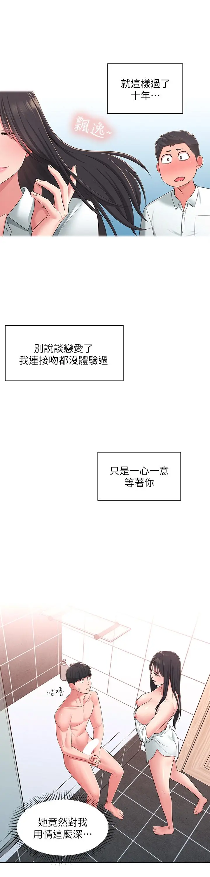 邻居妹妹转大人 - 第21话-不该变成这样的 - page 7