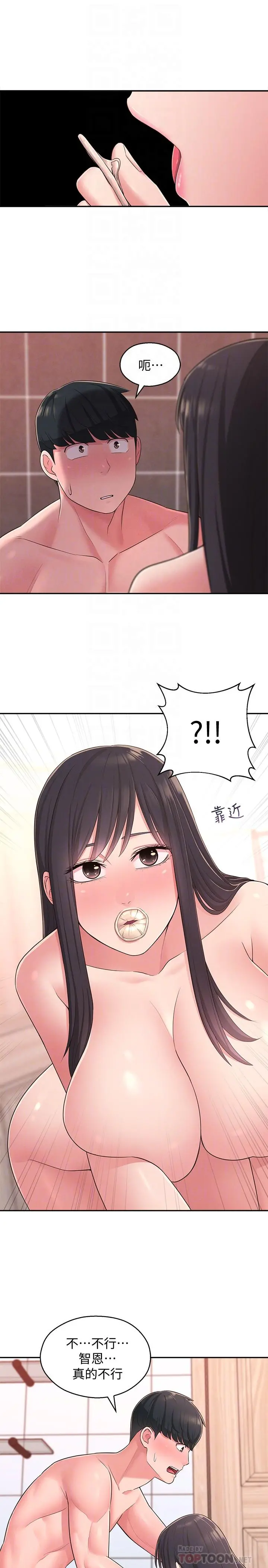 邻居妹妹转大人 - 第21话-不该变成这样的 - page 10