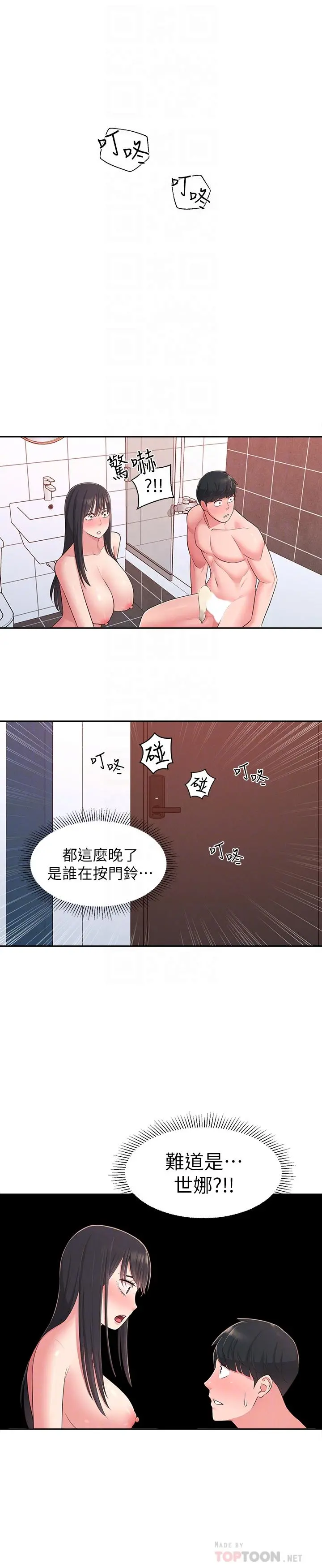 邻居妹妹转大人 - 第21话-不该变成这样的 - page 16