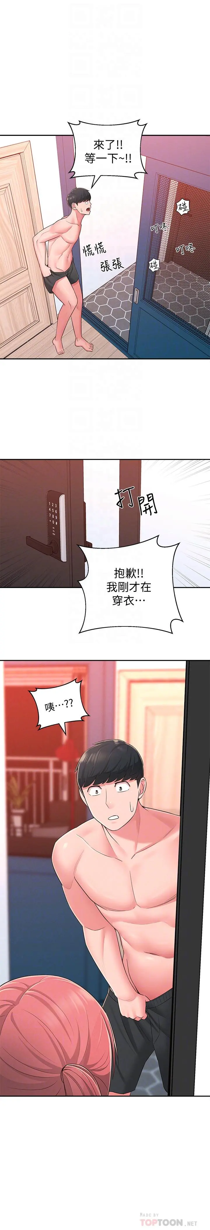 邻居妹妹转大人 - 第21话-不该变成这样的 - page 18