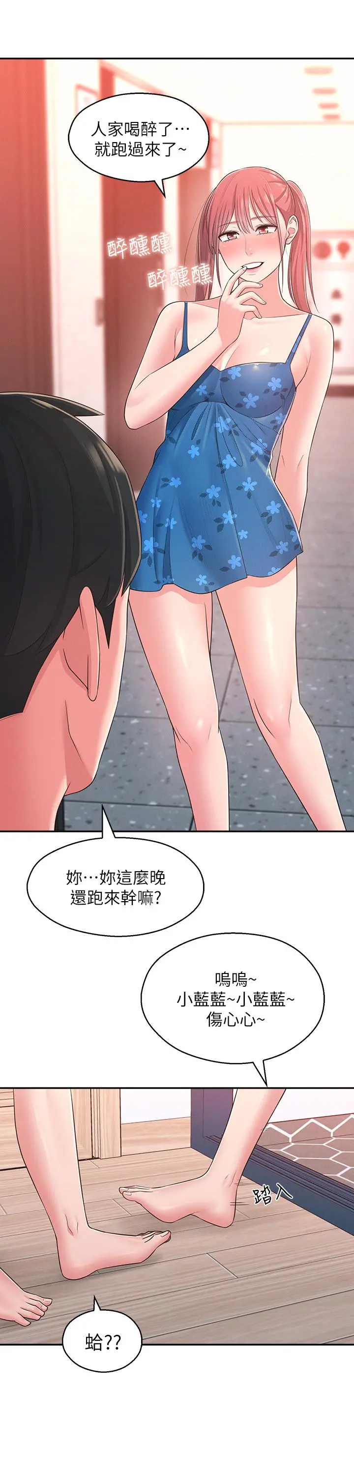 邻居妹妹转大人 - 第21话-不该变成这样的 - page 20