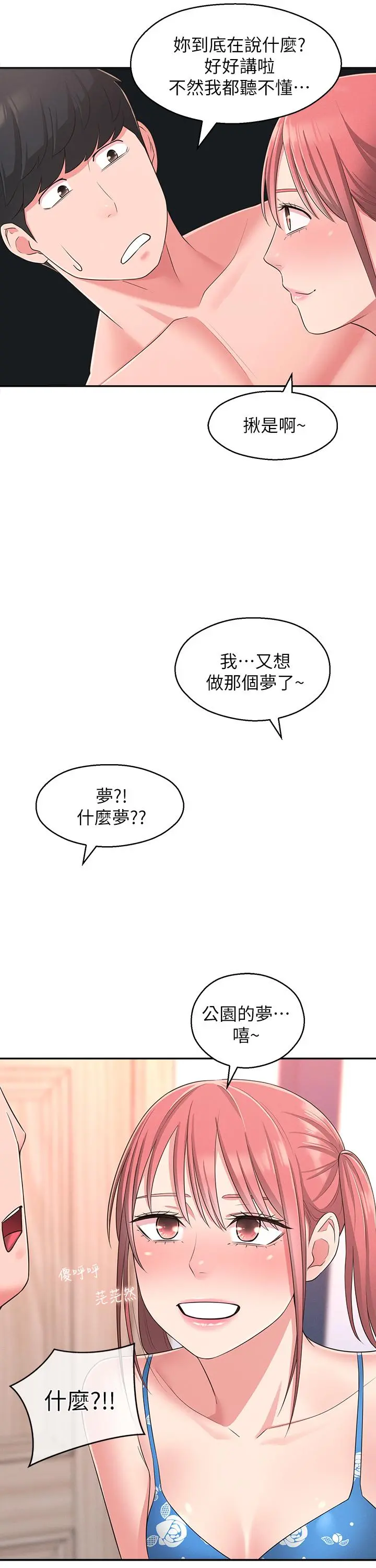 邻居妹妹转大人 - 第21话-不该变成这样的 - page 21