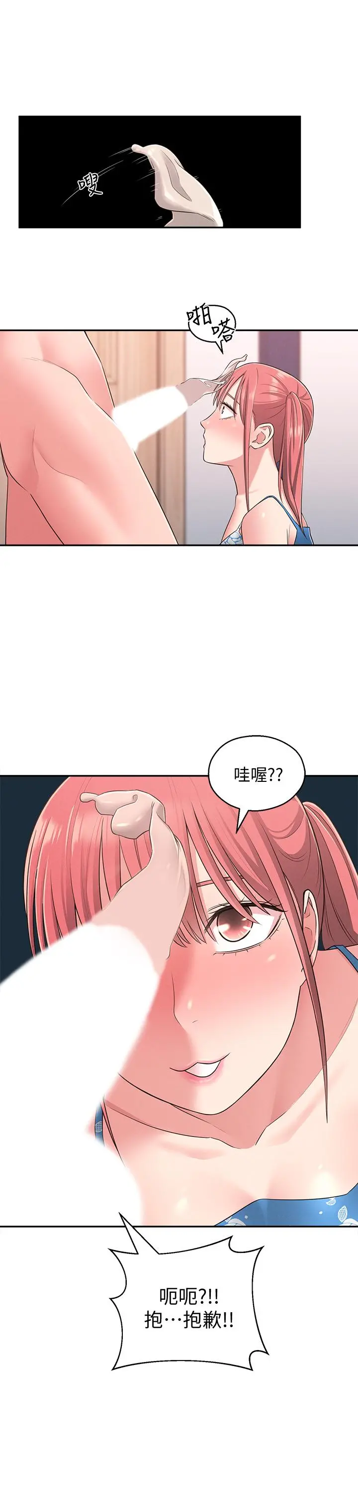 邻居妹妹转大人 - 第21话-不该变成这样的 - page 24