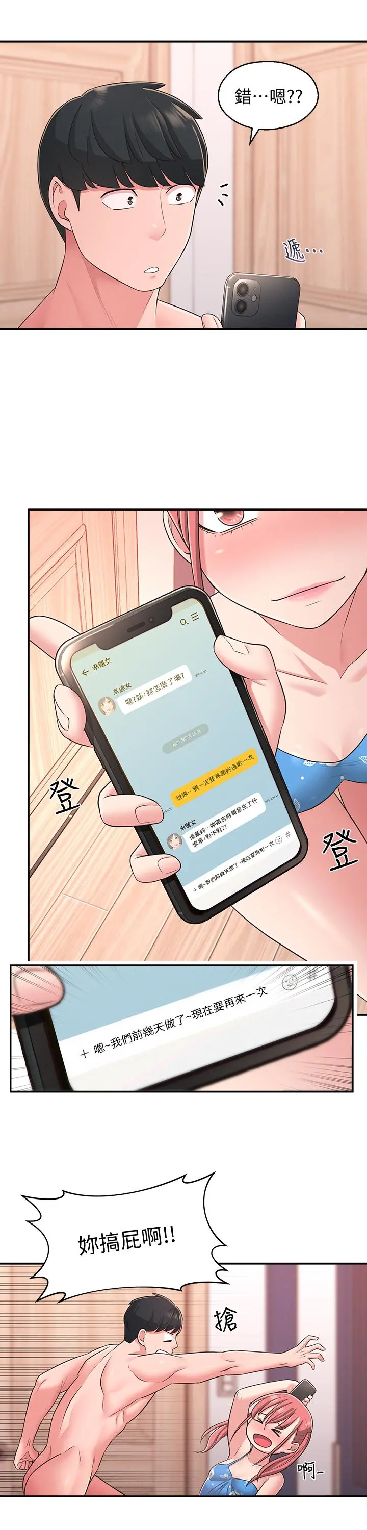 邻居妹妹转大人 - 第21话-不该变成这样的 - page 26