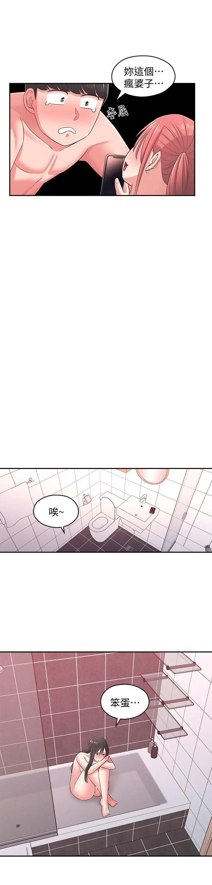 邻居妹妹转大人 - 第21话-不该变成这样的 - page 29