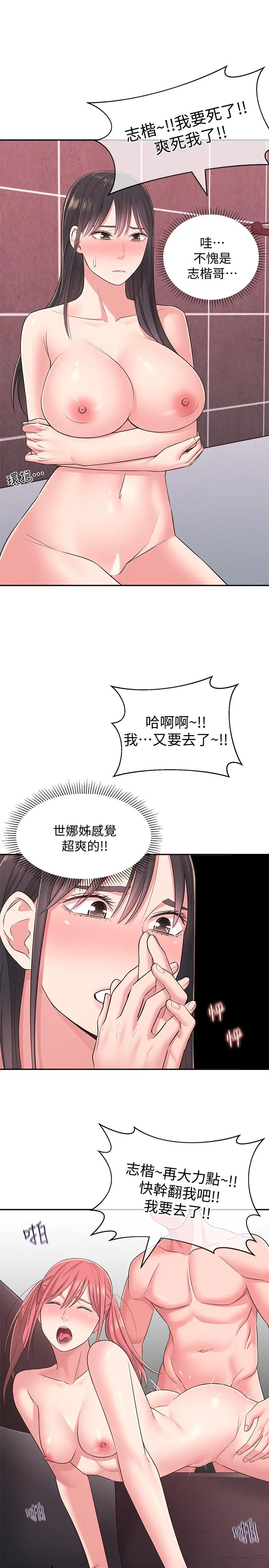 邻居妹妹转大人 - 第21话-不该变成这样的 - page 36