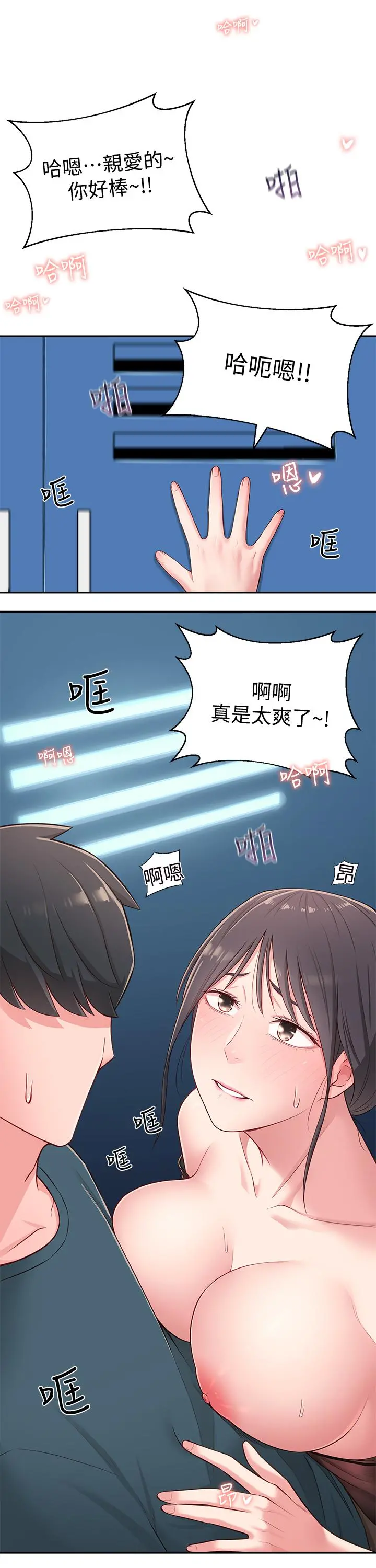 邻居妹妹转大人 - 第17话-好像不小心顶进去的一点 - page 2