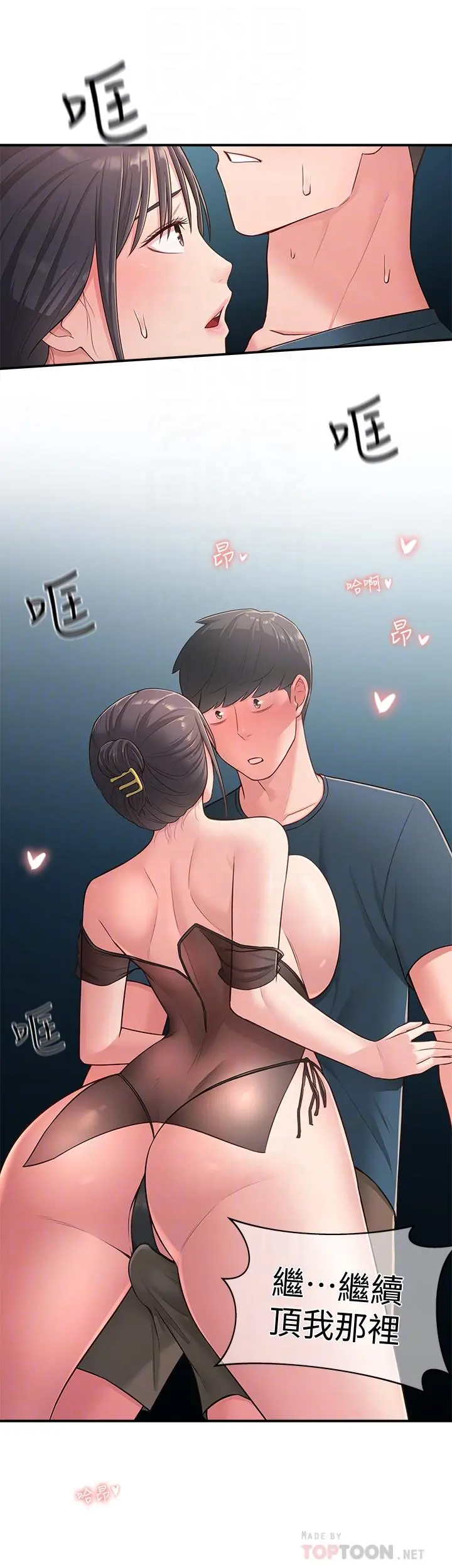 邻居妹妹转大人 - 第17话-好像不小心顶进去的一点 - page 6