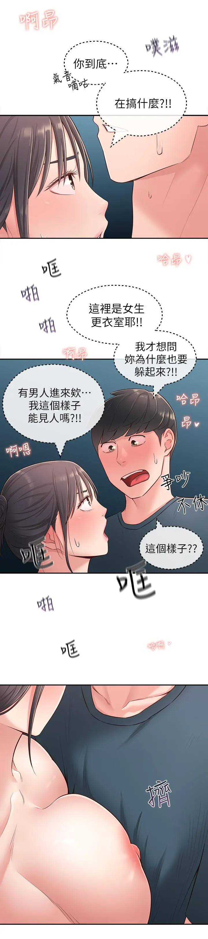 邻居妹妹转大人 - 第17话-好像不小心顶进去的一点 - page 7