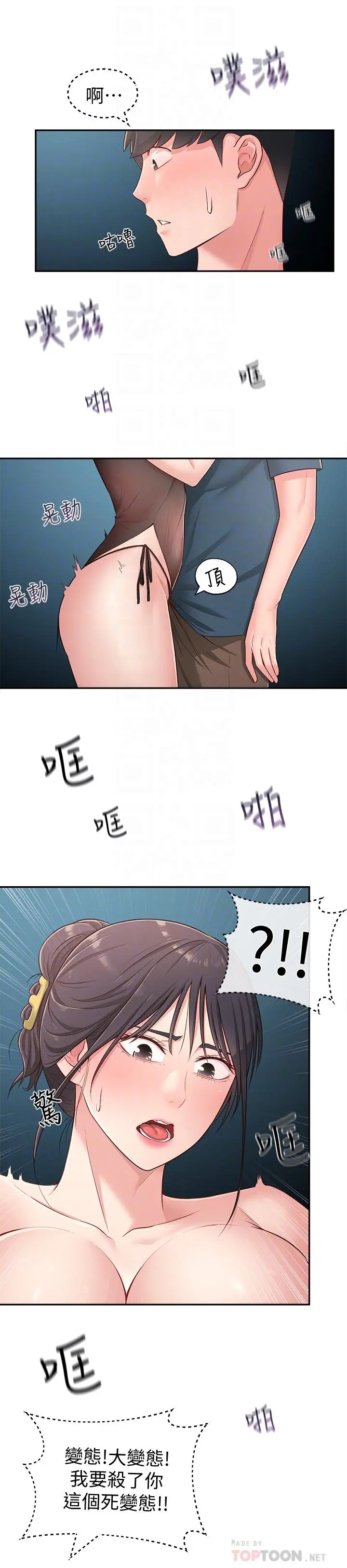 邻居妹妹转大人 - 第17话-好像不小心顶进去的一点 - page 8