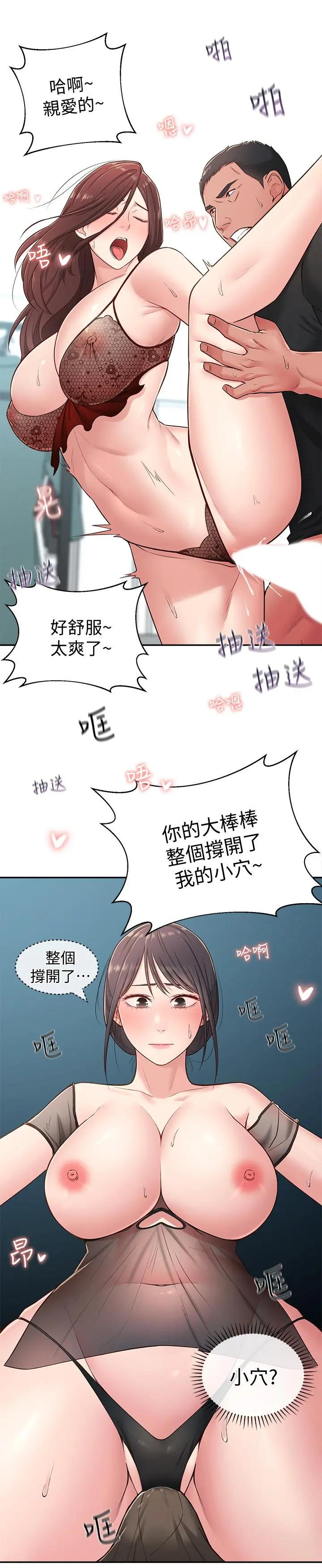 邻居妹妹转大人 - 第17话-好像不小心顶进去的一点 - page 11