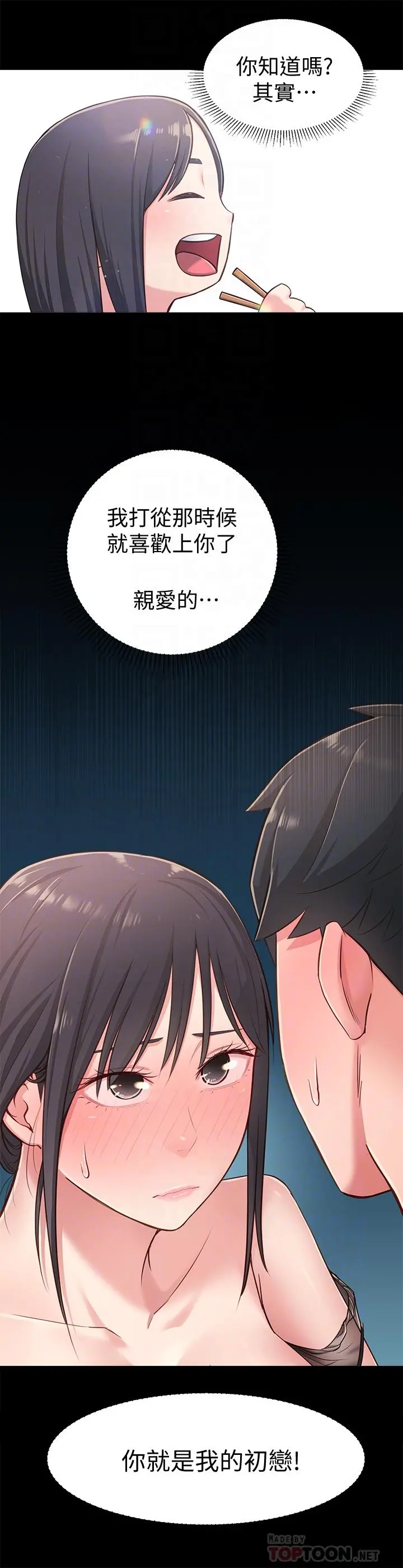 邻居妹妹转大人 - 第17话-好像不小心顶进去的一点 - page 16