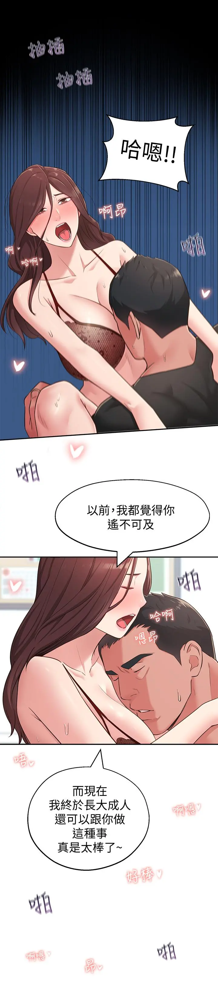 邻居妹妹转大人 - 第17话-好像不小心顶进去的一点 - page 17