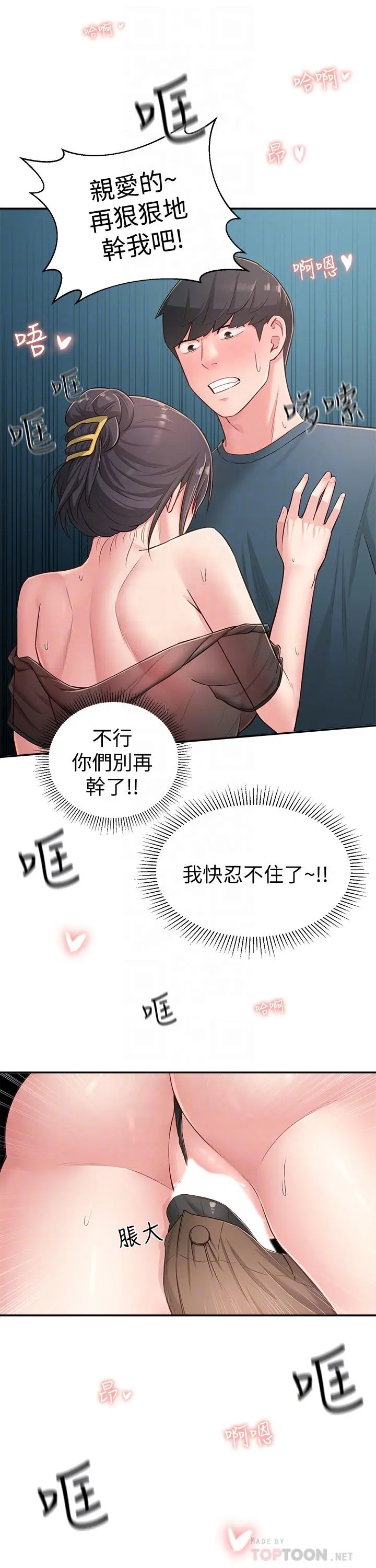 邻居妹妹转大人 - 第17话-好像不小心顶进去的一点 - page 18
