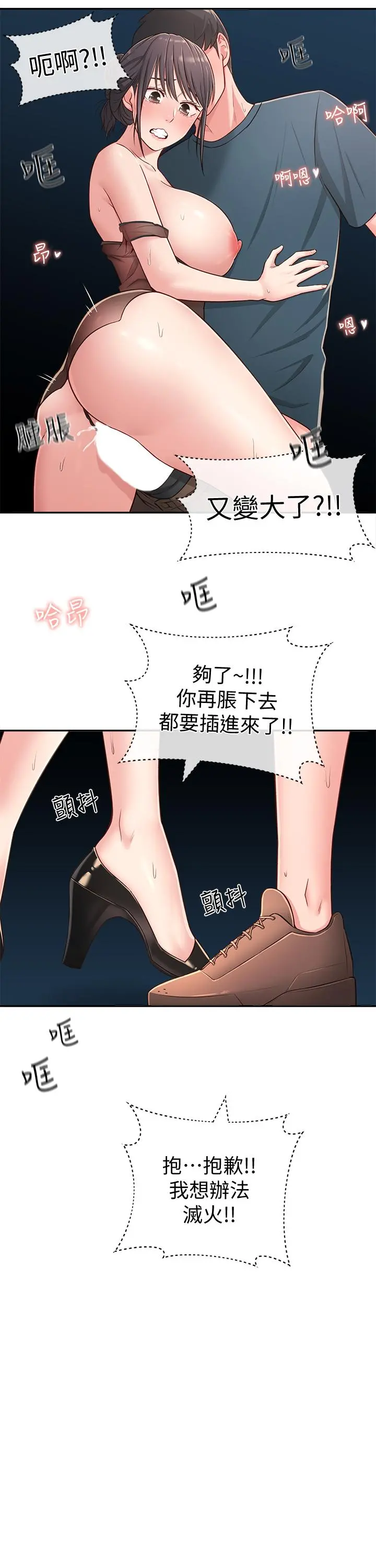 邻居妹妹转大人 - 第17话-好像不小心顶进去的一点 - page 19