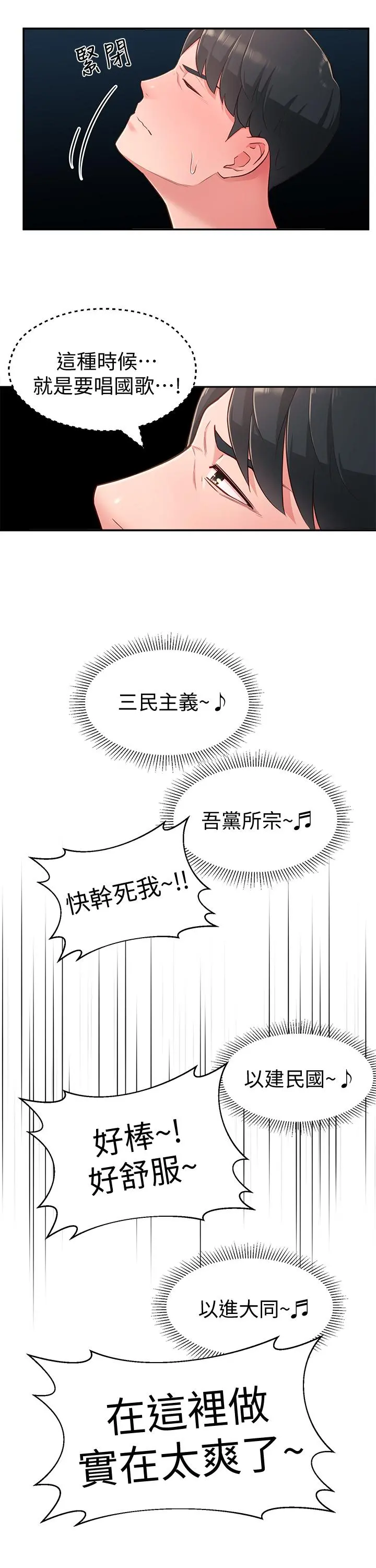 邻居妹妹转大人 - 第17话-好像不小心顶进去的一点 - page 20