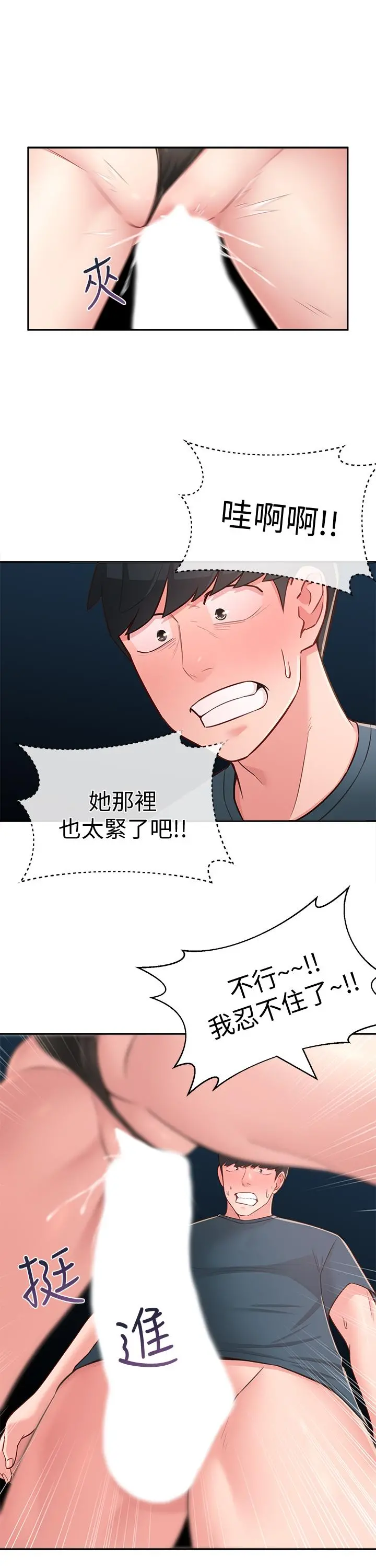 邻居妹妹转大人 - 第17话-好像不小心顶进去的一点 - page 23