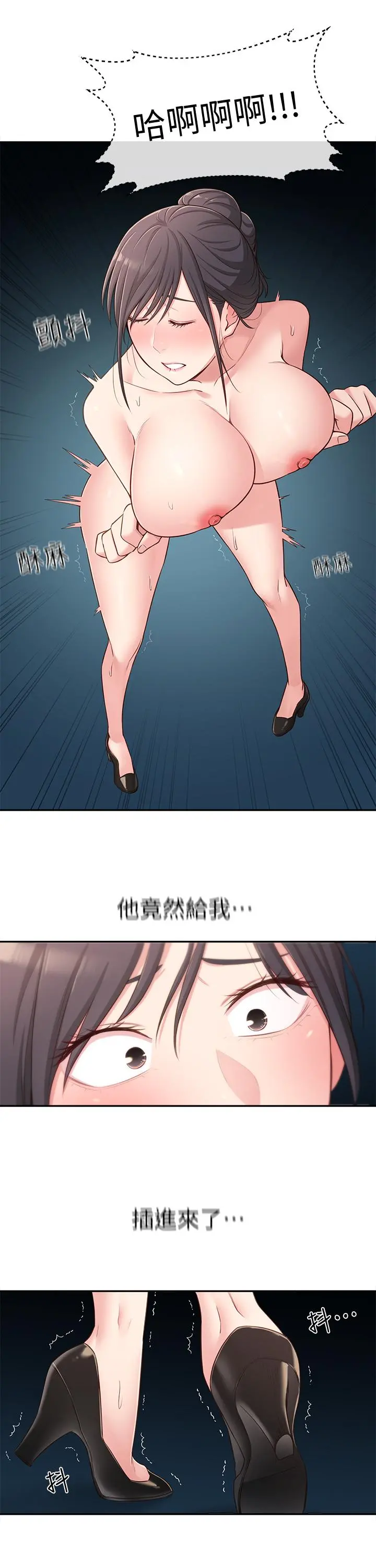 邻居妹妹转大人 - 第17话-好像不小心顶进去的一点 - page 24