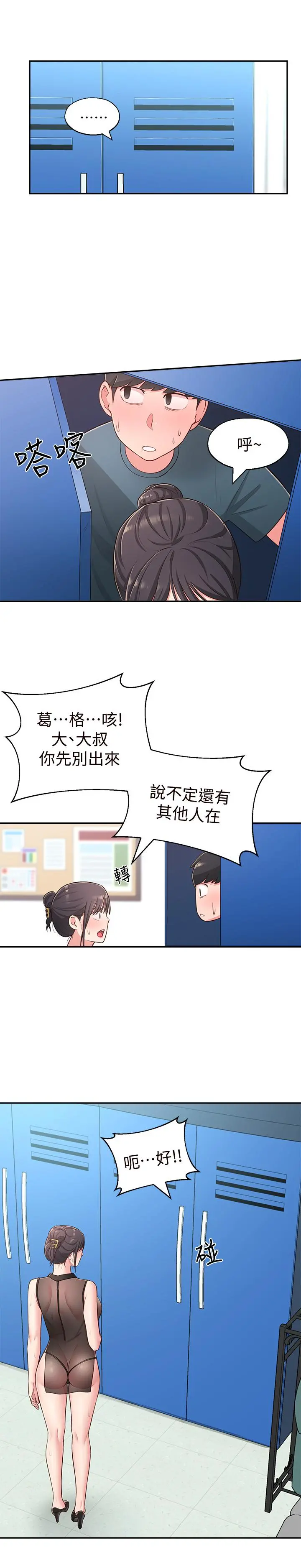 邻居妹妹转大人 - 第17话-好像不小心顶进去的一点 - page 28