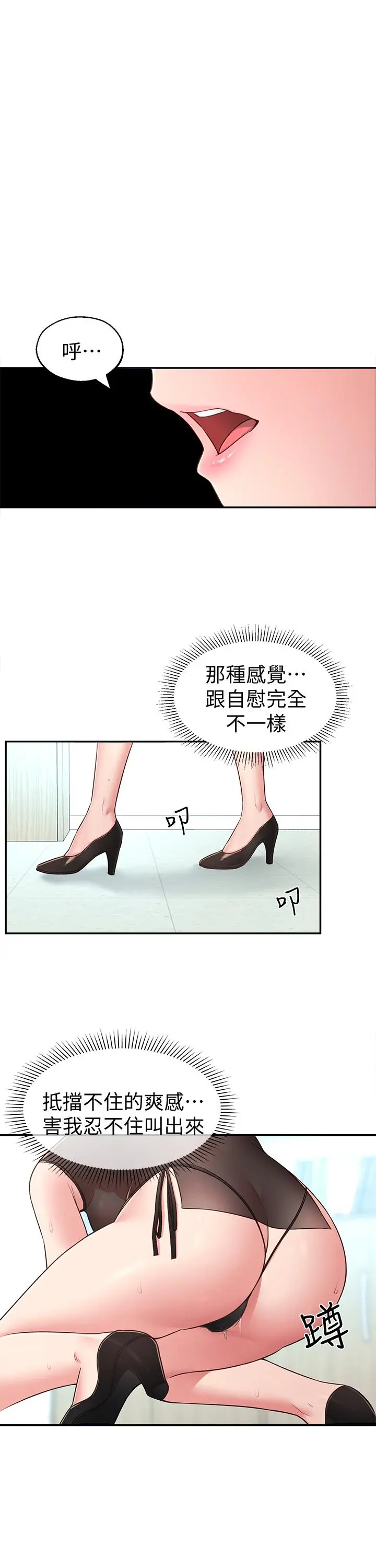 邻居妹妹转大人 - 第17话-好像不小心顶进去的一点 - page 29