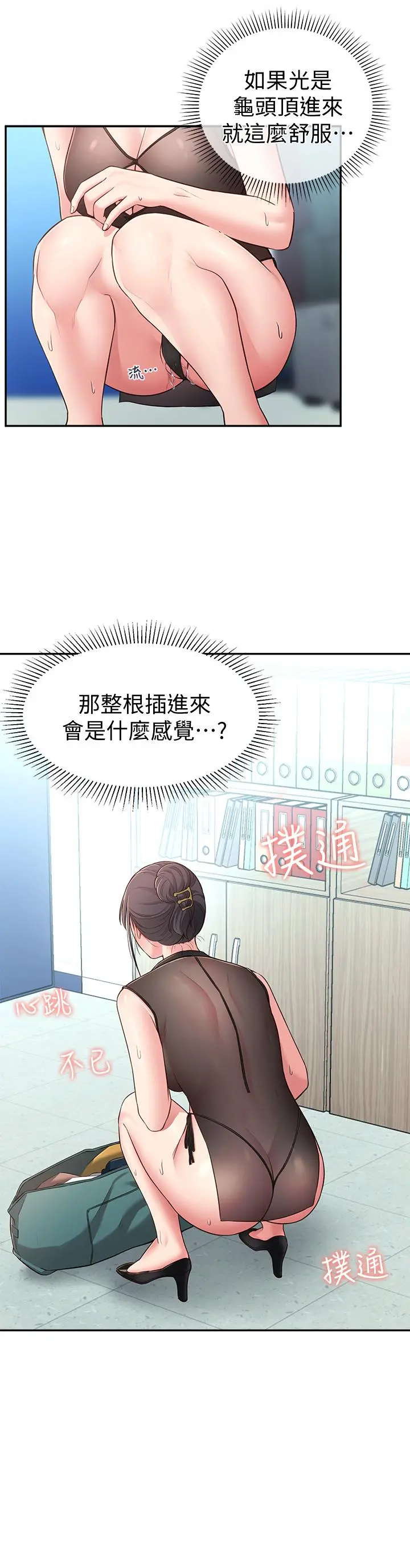 邻居妹妹转大人 - 第17话-好像不小心顶进去的一点 - page 30