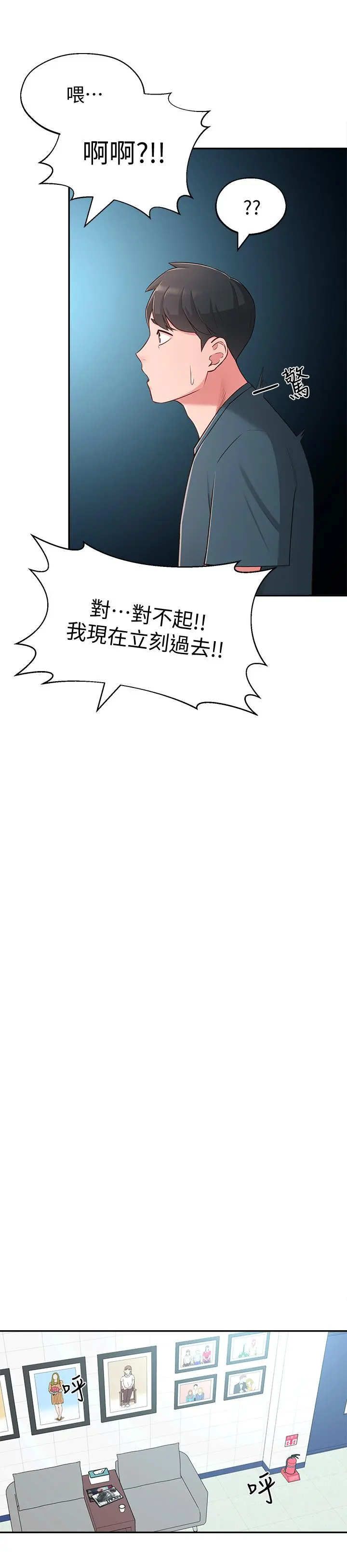 邻居妹妹转大人 - 第17话-好像不小心顶进去的一点 - page 32