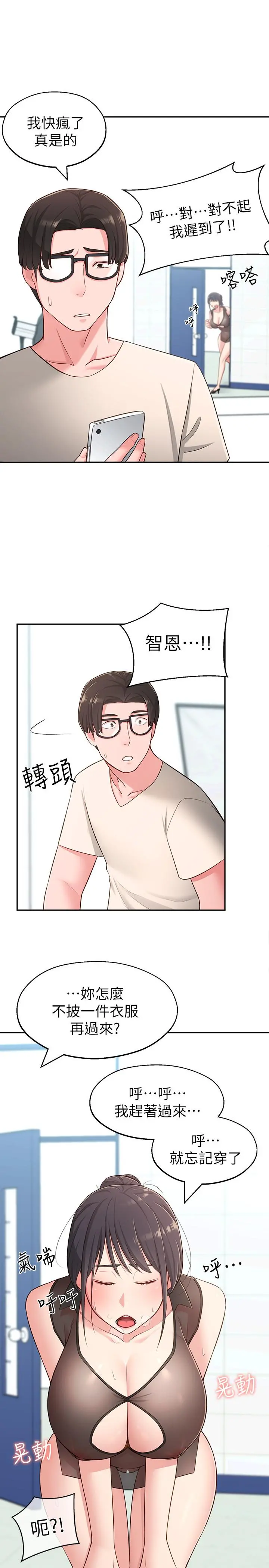 邻居妹妹转大人 - 第17话-好像不小心顶进去的一点 - page 33