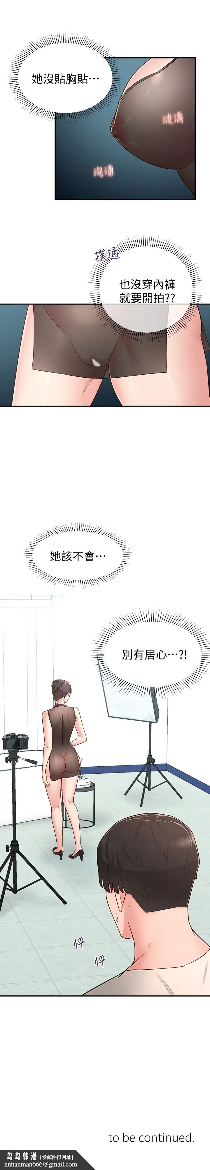 邻居妹妹转大人 - 第17话-好像不小心顶进去的一点 - page 36