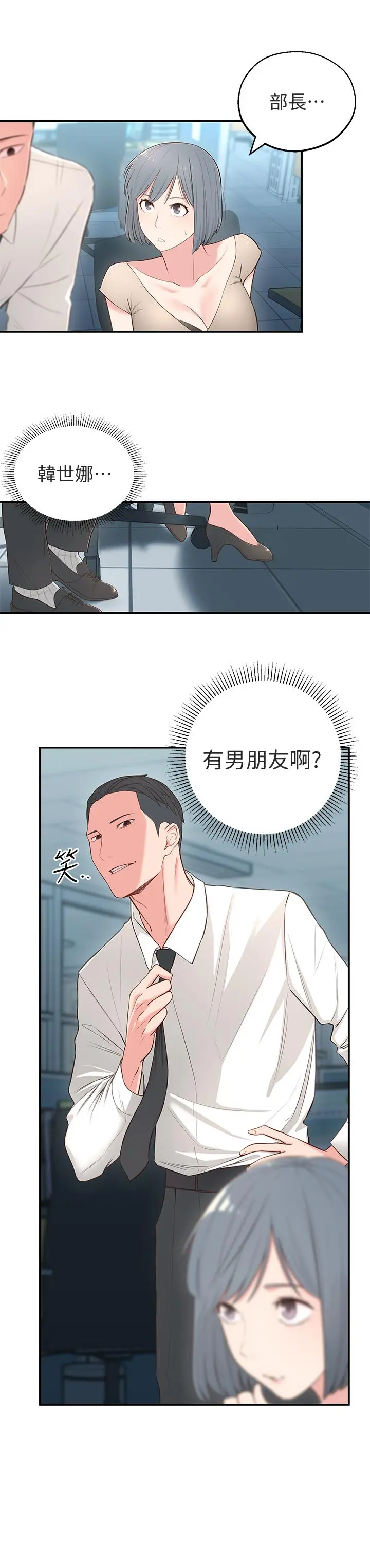 邻居妹妹转大人 - 第5话-我这种女生怎么样？ - page 3