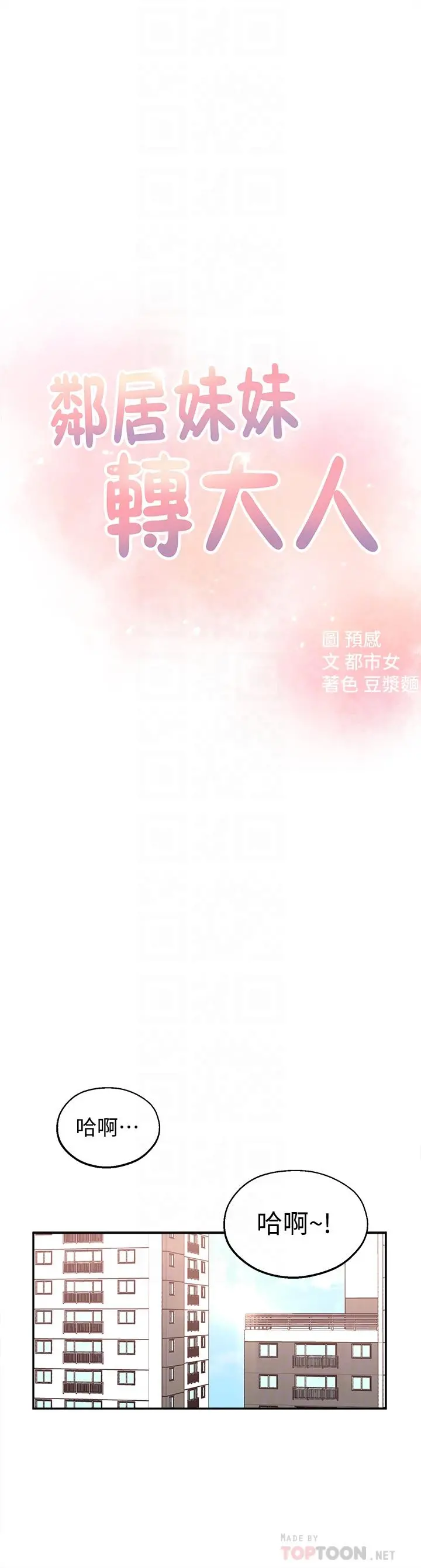 邻居妹妹转大人 - 第5话-我这种女生怎么样？ - page 4