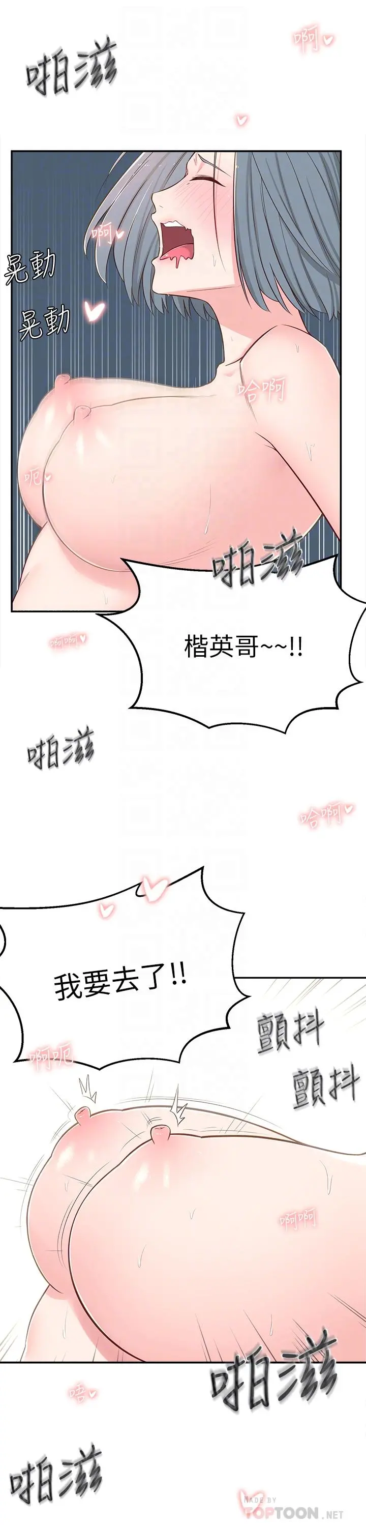 邻居妹妹转大人 - 第5话-我这种女生怎么样？ - page 8