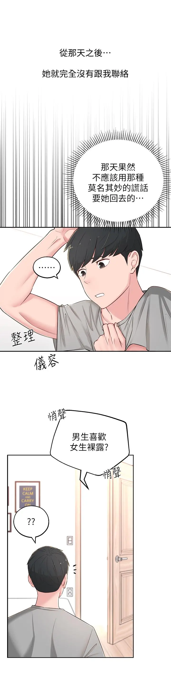 邻居妹妹转大人 - 第5话-我这种女生怎么样？ - page 15