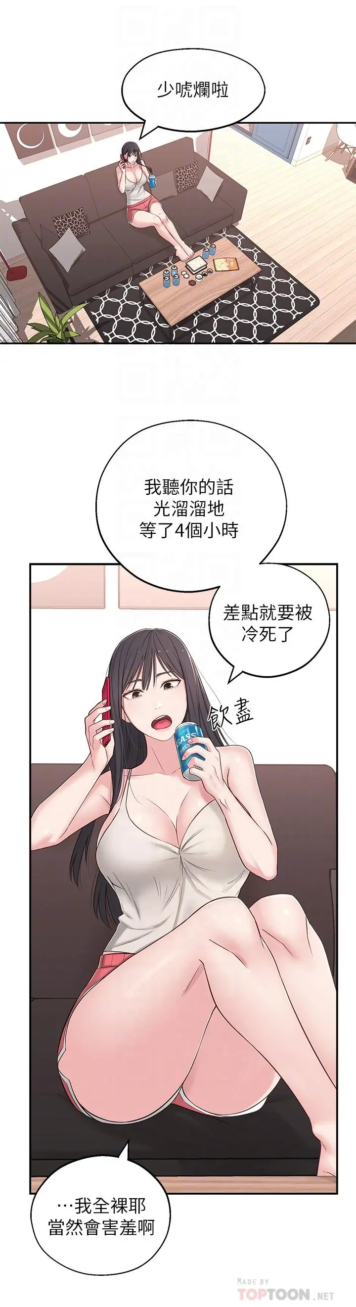 邻居妹妹转大人 - 第5话-我这种女生怎么样？ - page 16