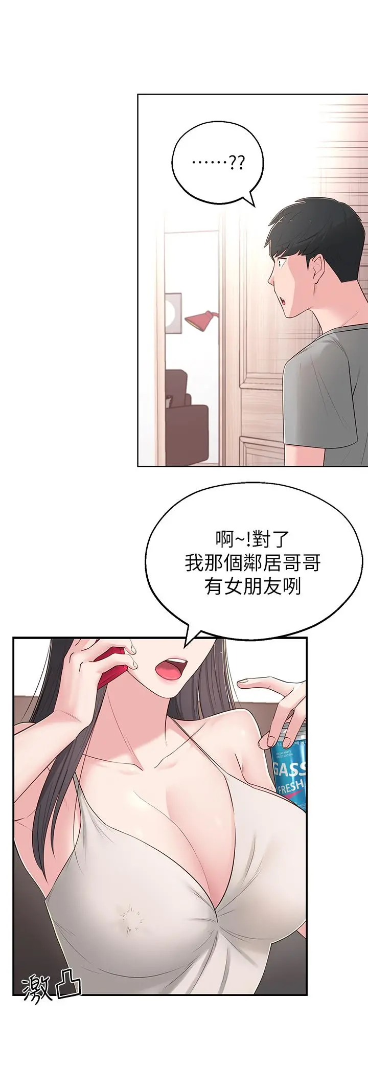 邻居妹妹转大人 - 第5话-我这种女生怎么样？ - page 17