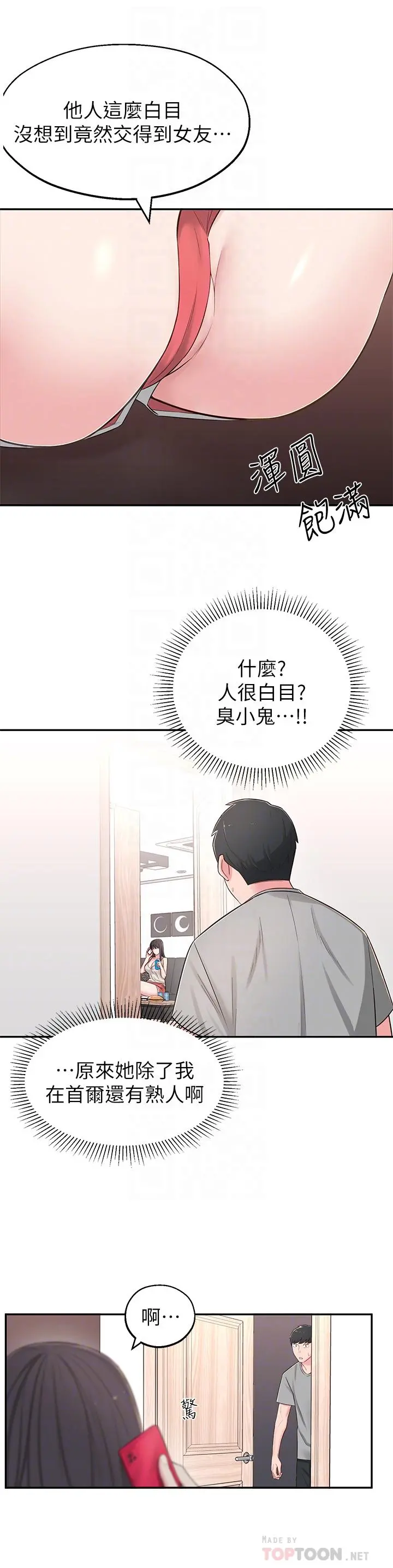 邻居妹妹转大人 - 第5话-我这种女生怎么样？ - page 18