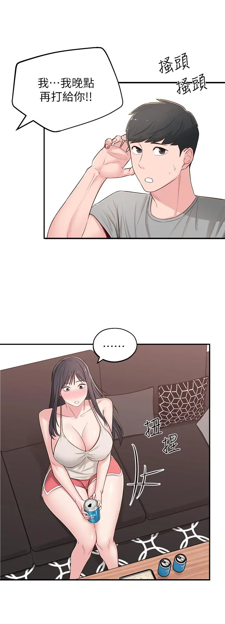 邻居妹妹转大人 - 第5话-我这种女生怎么样？ - page 19