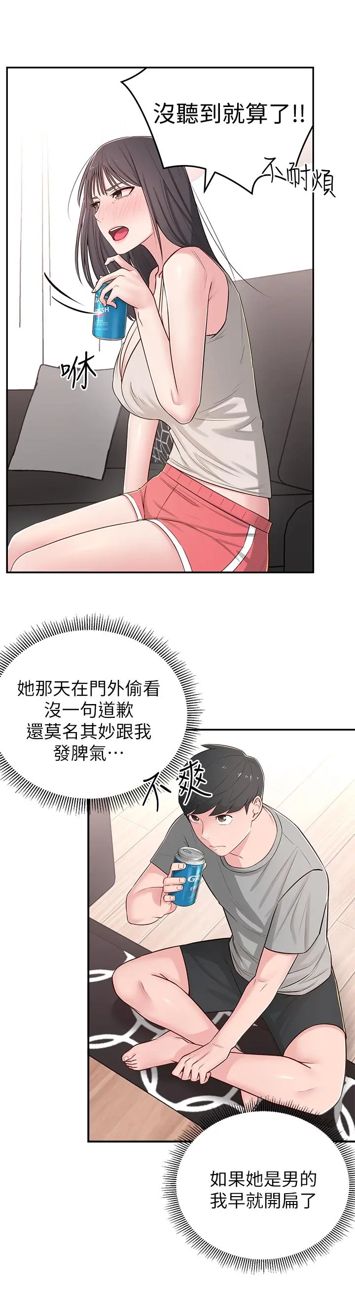 邻居妹妹转大人 - 第5话-我这种女生怎么样？ - page 22