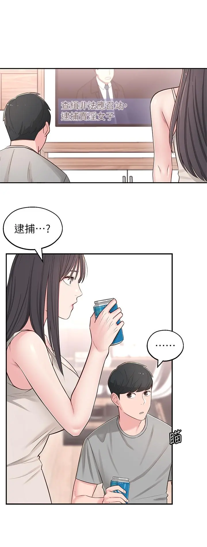 邻居妹妹转大人 - 第5话-我这种女生怎么样？ - page 23