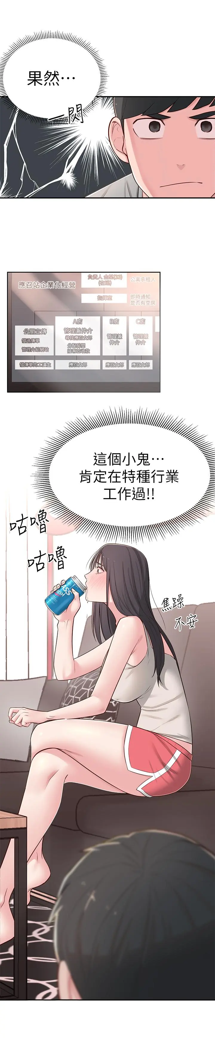 邻居妹妹转大人 - 第5话-我这种女生怎么样？ - page 24