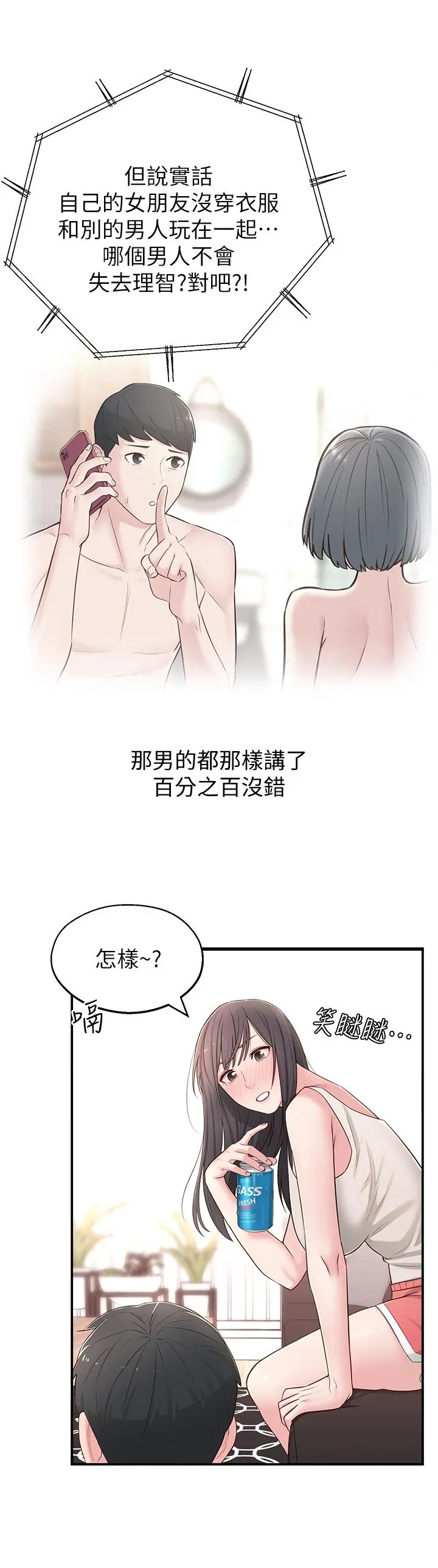 邻居妹妹转大人 - 第5话-我这种女生怎么样？ - page 25