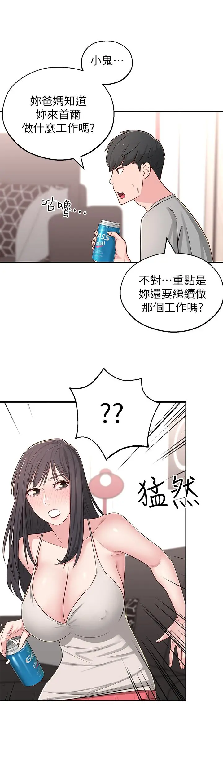 邻居妹妹转大人 - 第5话-我这种女生怎么样？ - page 26