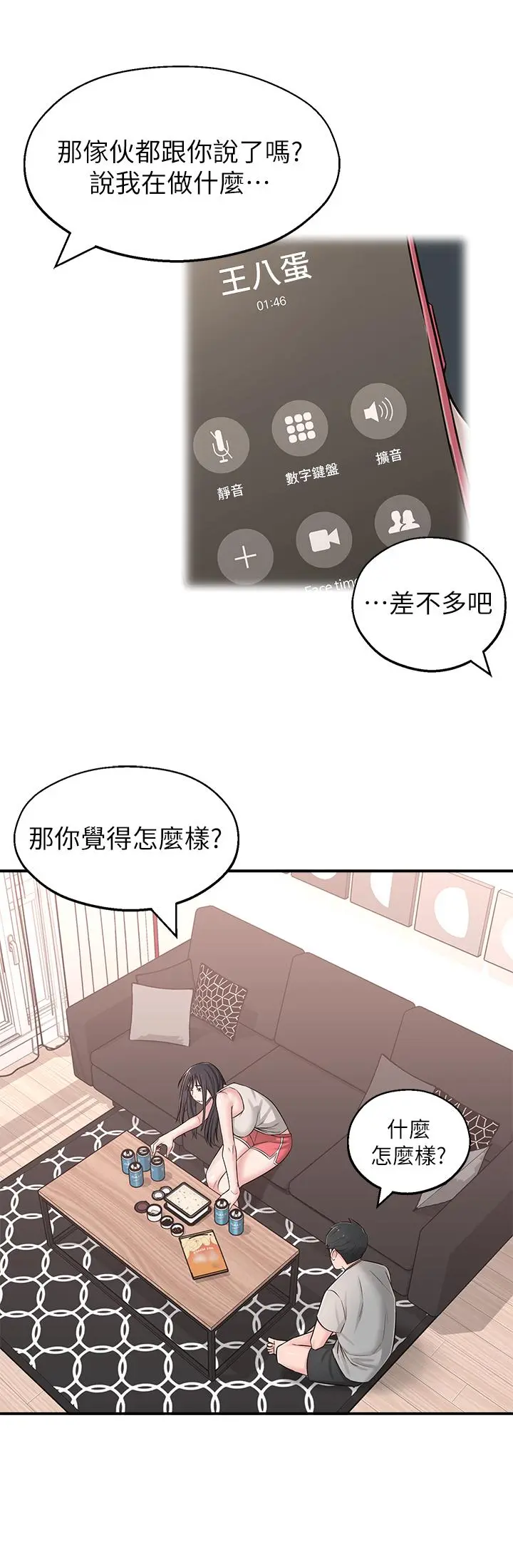 邻居妹妹转大人 - 第5话-我这种女生怎么样？ - page 27