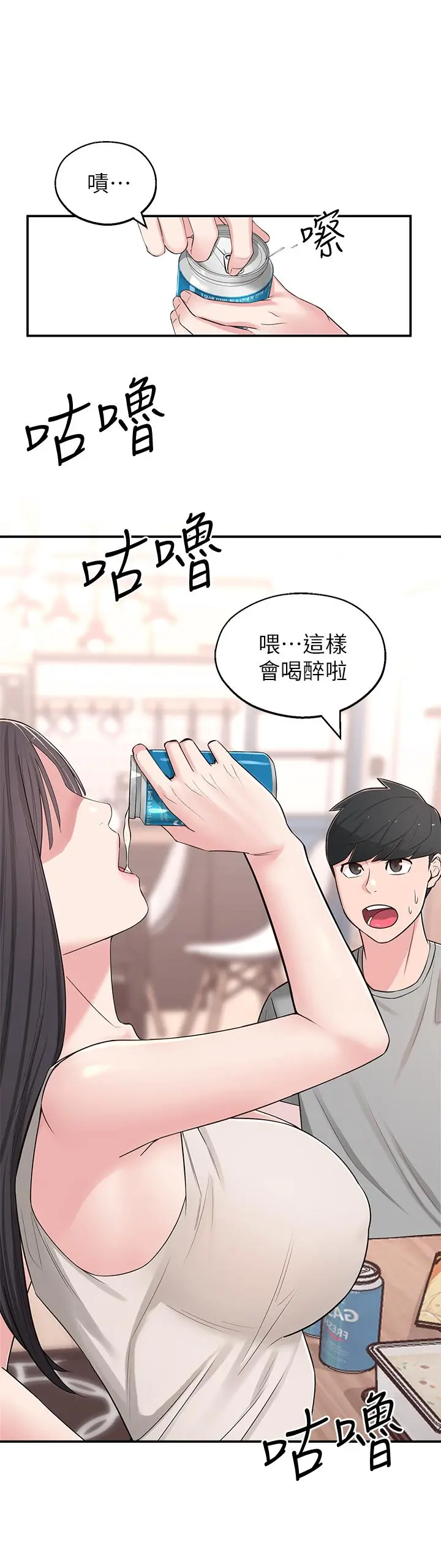 邻居妹妹转大人 - 第5话-我这种女生怎么样？ - page 30